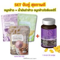 ราคา จมูกข้าว + น้ำมันรำข้าว จมูกข้าวไรซ์เบอร์รี่ (24977707530)