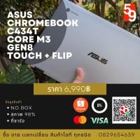 ราคา Asus Chromebook C434T CoreM3 (19459365505)