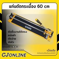 ราคา INGCO แท่นตัดกระเบื้อง 60 cm รหัส HTC04600 ของใหม่แท้ 100% (23971489700)