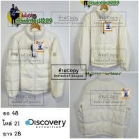 ราคา เสื้อกันหนาวขนแกะ ใส่ได้ 2 ด้าน ขนห่าน แบรนด์Discovery ใส่ติดลบหนัก เที่ยวต่างประเทศ อก 48 นิ้ว (42107421846)