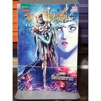 ราคา [หนังสือมือ 2 หายาก] รามเกียรติ์ ตอน ศึกไมยราพ 2 (57203706353)
