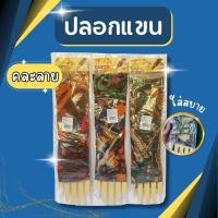 ราคา ปลอกแขนลายสัก ปลอกแขนแฟชั่น ปลอกแขนลายสักแฟชั่น ปลอกแขนผ้ายืด ปลอกแขนใส่สบาย ปลอกแขนลายสักใส่สบาย (50251245035)