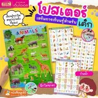 ราคา โปสเตอร์เสริมการเรียนรู้สำหรับเด็ก A3 แบบฝึกอ่าน ก-ฮ | ABC | 123 | Animals (43556440838)
