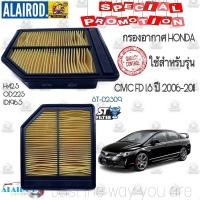 ราคา กรองอากาศ HONDA CIVIC FD 1.8 ปี 2006-2011 ST (6065367935)
