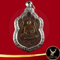 ราคา พระเครื่อง เหรียญหลวงปู่หงษ์ พรหมปัญโญ รุ่ เพิ่มทรัพย์ เพิ่มสุข วัดเพชรบุรี จ.สุรินทร์ พ.ศ ๒๕๕๓ หลังพระพิฆเนศวร (22941035539)