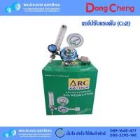 ราคา เกจ์ปรับแรงดันคาร์บอนฯ / ซีโอทู ( Regulator CO2 ) ยี่ห้อ : Arctech (29606665747)