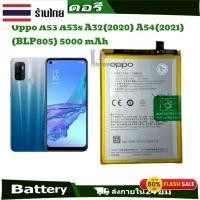 ราคา แบตOPPO สำหรับ A16 / A53 / A54 (BLP805)- ความจุแบตเตอรี่ : 5000 mAh แบตเตอรี่มือถือสำหรับ Oppo (25932249700)