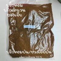 ราคา ชวงเจียป่น พริกหอมป่น พริกเสฉวน พริกหม่าล่า ขนาด 1 kg (12947895364)