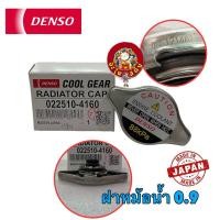 ราคา ฝาหม้อน้ำ ฝาจุกเล็ก 0.9 DENSO JAPAN Toyota HONDA MAZDA , รหัส 022510-4160 (24453453780)