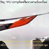 ราคา 【Aion Y Plus 2023】ใช้พิเศษสำหรับ 21-23 GAC Aion Y ไฟหน้ามาตรฐานอเมริกัน Aion Y Plus ฟิล์มเปลี่ยนสีไฟหน้าฟิล์มโปร่งแสง TP (27907129746)