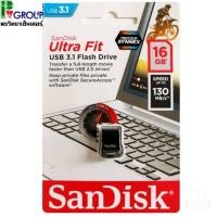 ราคา แฟลชไดร์ฟSanDisk Ultra Fit USB3.1 FlashDrive 16/32/64GB (5513832203)