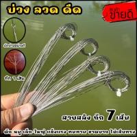 ราคา ลวดดีด ลวดดักหนู ลวดบ่วงหนู บ่วงดีด กับดักหนู ลวดสลิงดักหนู 1มัด 10ชิ้น (25600354497)