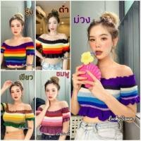 ราคา เสื้อปาดไหล่ไหมพรมสีรุ้ง (5935940488)