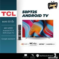 ราคา TCL ทีวี 50 นิ้ว Android TV รุ่น 50P725 จอ LED 4K UHD TV/Wifi Smart TV OS/Google assistant & Netflix & Youtube (18992533205)