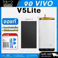 ราคา จอมือถือ Vivo V5 Lite จอชุด จอ + ทัชจอโทรศัพท์ แถมฟรี ! ชุดไขควง ฟิล์มและกาวติดจอมือถือ หน้าจอ LCD แท้ (24650660822)