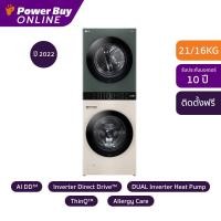 ราคา [จัดส่งพร้อมติดตั้ง] LG Wash Tower เครื่องซักผ้า/อบผ้า ฝาหน้า (21/16 kg) รุ่น WT2116SHEG.ABGPETH (21385920116)
