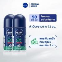 ราคา นีเวีย เมน คูลคิก คูลเฟรช โรลออน ระงับกลิ่นกาย สำหรับผู้ชาย 50 มล. NIVEA (19080140519)