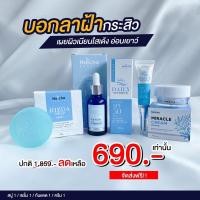ราคา เซรั่มณัชชา ฝ้า กระหายขาด ครีมมิราเคิล กันแดด สบูริซด้า จัดครบเซต (4781067678)
