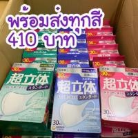 ราคา Unicharm 6 กล่องสุดท้าย ถูกมาก 30 ชิ้น 410 บาท กันฝุ่น PM2.5 Unicharm 3D Mask (1892032226)