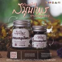 ราคา ยาดมสมุนไพร ต่างวัยดินทอง (12653842871)