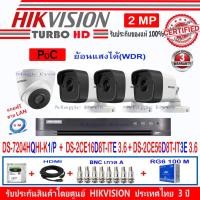 ราคา HIKVISION POC DS-2CE16D8T-ITE 3.6(3)+DS-2CE56D8T-IT3E 3.6(1) + DS-7204HQHI-K1/P(1)+อุปกรณ์ชุด POC+H2BR (6534778278)