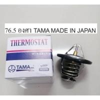 ราคา วาล์วน้ำเปิดเร็ว76.5 องศา,รถToyota 3SGTE,รถTOYOTA 3SGE,วาล์วน้ำ ยี่ห้อTAMA MADE IN JAPANญี่ปุ่นแท้100 (25177725295)
