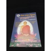 ราคา หนังสือ หนังสือ เสียดาย คนตาย ไม่รู้ธรรม โดย ภันธกานต์ กิ้มทอง ( โจ ) (25984349372)