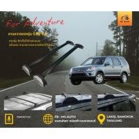 ราคา คานหลังคาตรงรุ่นCRV G2 (42305317823)