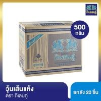 ราคา กิเลนคู่ วุ้นเส้นแห้ง 500 กรัม [ยกลัง] (24326648749)