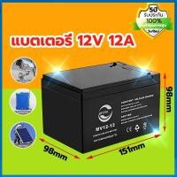 ราคา รับประกัน 5 ปี+CODแบต 12v 12ah ups แบตเตอรี่ 24v แบตเตอรี่ตะกั่วกรด ใหม่เอี่ยม 100% (26023862113)