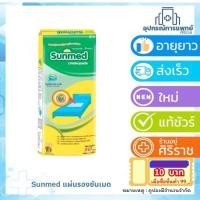 ราคา ซันเมด Sunmed แผ่นรองซับ ซันเมด ขนาด L 45 x 70 ซม. ห่อละ 10 ชิ้น (770105407)