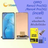 ราคา For OPPO Reno3 Pro(5G)/Reno4 Pro(5G) อะไหล่หน้าจอพร้อมทัสกรีน หน้าจอ LCD Display Touch Screen (19166217712)