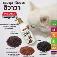 ราคา PETSMILE แชมพูผสมครีมนวดสำหรับสุนัขชิวาวา ข้าวสามสี สูตรสัตวแพทย์ ออร์แกนิก 550ml. (17894085105)
