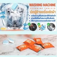 ราคา ผงล้างเครื่องซักผ้า ช่วยทำความสะอาดถังเครื่องซักผ้า ทำให้ถังเครื่องซักผ้าสะอาด Washing Machine Cleaner (43322208780)