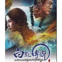ราคา Sorcerrer And The White Snake, The (2011) ตำนานเดชนางพญางูขาว (SE) (DVD) ดีวีดี (8158839477)