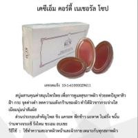 ราคา เคซีเอ็ม คอร์ดี้ เนเชอรัล โซป (2651116997)