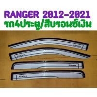 ราคา กันสาด RANGER 2012 2013 2014 2015 2016 2017 2018 2019 2020 2021 รถ4ประตู สีบรอนซ์เงิน (4ชิ้น) (TFP) (25034315174)