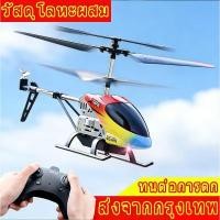 ราคา เครื่องบินบังคับ​ วิทยุ​ เฮลิคอปเตอร์​ มีรีโมทควบคุมระยะไกลHelicopter rc plane toy 2.4G 3.5CHเครื่องบินของเล่น คอปเตอร์ (12917458181)