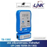 ราคา LINK เครื่องเทสสายแลน สายโทรศัพท์ UTP CABLE TESTER (TX-1302) (15097272861)