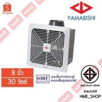 ราคา -#-พัดลมระบายอากาศแบบฝังติดเพดาน YAMABISHI ขนาด 8 นิ้ว รุ่น VF-2040A [HME] (18834600494)
