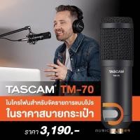 ราคา TASCAM TM-70 Dynamic Broadcast Streaming Microphone ไมโครโฟนไดนามิกสำหรับ Podcasting Frequency range: 30 - 20,000 Hz (9058252705)