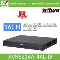 ราคา Dahua เครื่องบันทึกกล้องวงจรปิด 16CH รุ่น XVR5216A-4KL-I3 BY N.T Computer (22919116232)