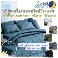ราคา *10+สี* ผ้าปูที่นอน (ไม่รวมนวม) ทอริ้ว ริ้ว สีพื้น by Sweet dreams MS ผ้าปูสีพื้น เทา น้ำตาล ครีม โรงแรม รีสอร์ท ขาว ดำ (8969303079)