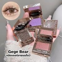ราคา GEGE BEAR กลิตเตอร์อายแชโดว์ตลับทอง อายแชโดว์กลิตเตอร์ กลิตเตอร์แต่งตา (43718266499)