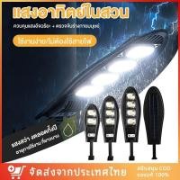 ราคา ไฟถนน ไฟถนนโซล่าเซลล์ Solar Light ไฟLED โคมไฟถนน แอลอีดี ไฟโซล่าเซลล์ กันน้ำ IP67 สปอร์ตไลท์ โซล่าเซลล์ (41103061584)