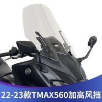 ราคา ร้านคนไทยรับประกัน ชิวหน้าแต่ง yamaha TMAX560 บังลมหน้ามอเตอร์ไซค์ ชิวทรงสูง ทรงต่ำ yamaha tmax 560 (24735517543)