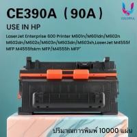 ราคา หมึกเทียบเท่า CE390A (90A) / CE390 /หมึก 90A /HP LaserJet Enterprise 600 Printer M601n/M601dn/M602n (54855611167)