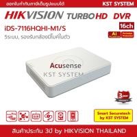 ราคา iDS-7116HQHI-M1/S Hikvision Turbo Acusense DVR 16ช่อง (11998036930)