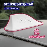 ราคา เสาอากาศรถยนต์ เสาอากาศครีบฉลาม car antenna (21538729429)