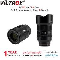 ราคา Viltrox AF 50mm F1.4 Pro Full- Frame Lens for Sony E-Mount (44901410545)
